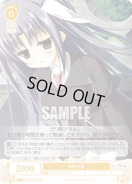 画像1: 【SR仕様(C)】中村水菜[WSR_OS06/R06-014S] (1)