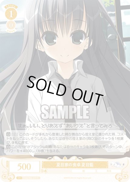 画像1: 夏目家の食卓 夏目藍[WSR_OS06/R06-015C] (1)