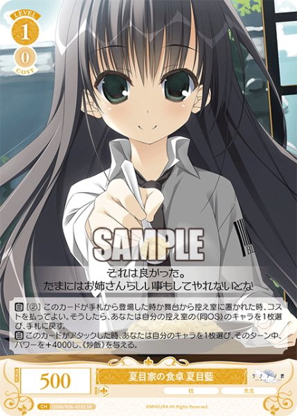 画像1: 【SR仕様(C)】夏目家の食卓 夏目藍[WSR_OS06/R06-015S] (1)