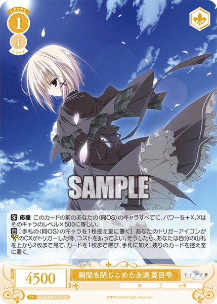 画像1: 【SR仕様(C)】瞬間を閉じこめた永遠 夏目雫[WSR_OS06/R06-016S] (1)