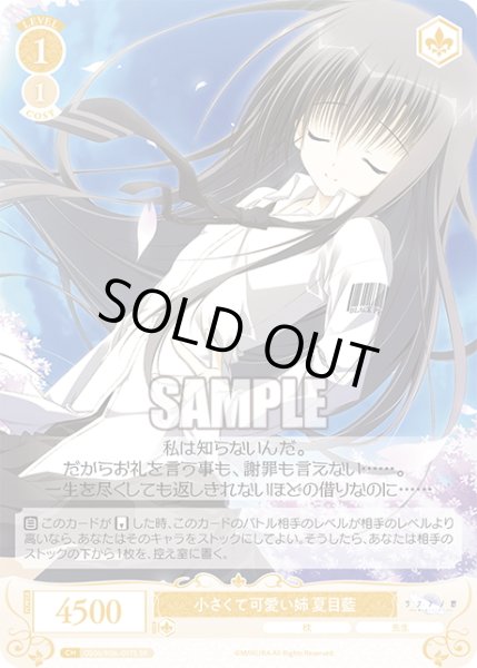 画像1: 【SR仕様(C)】小さくて可愛い姉 夏目藍[WSR_OS06/R06-017S] (1)