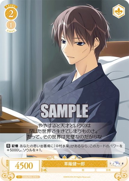 画像1: 草薙健一郎[WSR_OS06/R06-018C] (1)