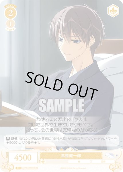 画像1: 草薙健一郎[WSR_OS06/R06-018C] (1)