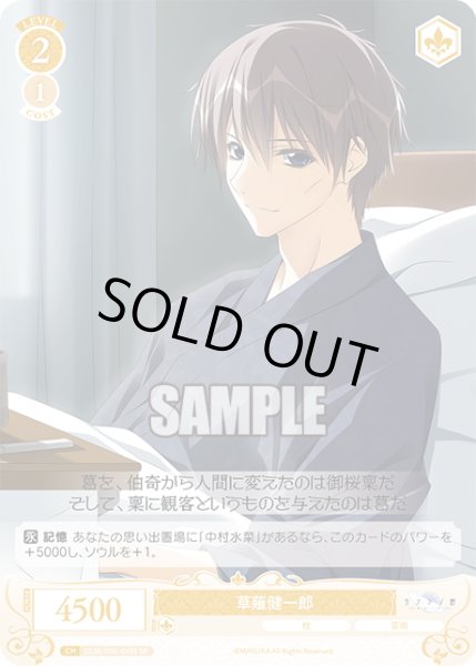 画像1: 【SR仕様(C)】草薙健一郎[WSR_OS06/R06-018S] (1)