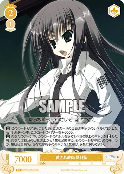 画像1: 愛され教師 夏目藍[WSR_OS06/R06-019C] (1)