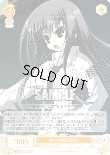 画像1: 愛され教師 夏目藍[WSR_OS06/R06-019C] (1)