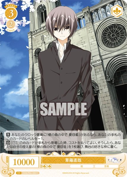 画像1: 草薙直哉[WSR_OS06/R06-020C] (1)