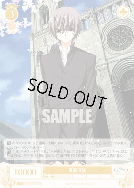 画像1: 草薙直哉[WSR_OS06/R06-020C] (1)