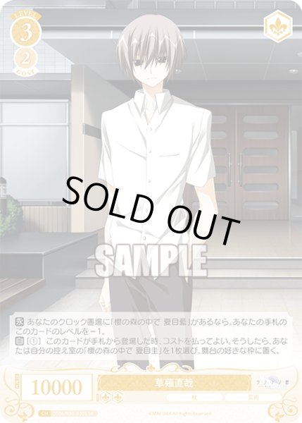 画像1: 【SR仕様(C)】草薙直哉[WSR_OS06/R06-020S] (1)