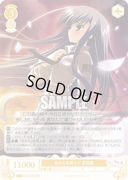 画像1: あの人を偲んで 夏目藍[WSR_OS06/R06-021C] (1)