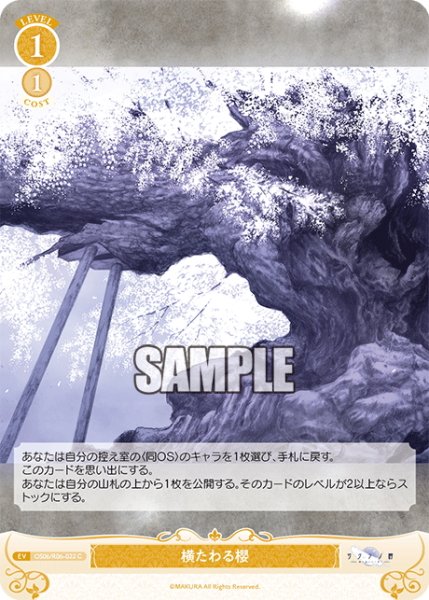 画像1: 横たわる櫻[WSR_OS06/R06-022C] (1)