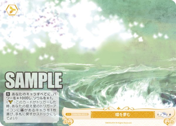 画像1: 蝶を夢む[WSR_OS06/R06-023C] (1)