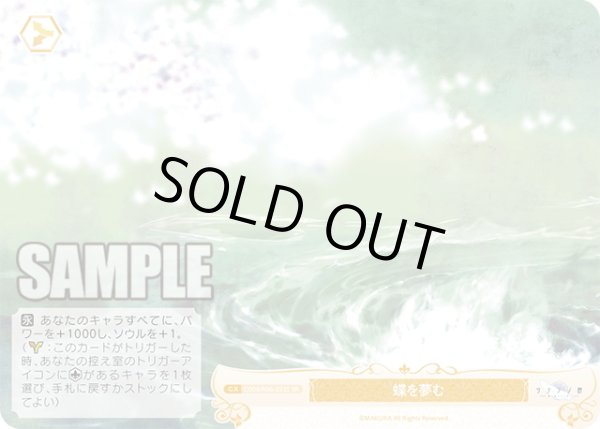 画像1: 【SR仕様(C)】蝶を夢む[WSR_OS06/R06-023S] (1)