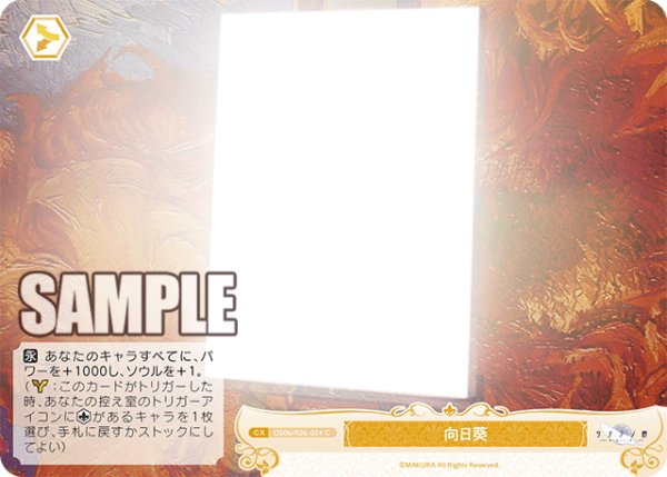 画像1: 向日葵[WSR_OS06/R06-024C] (1)