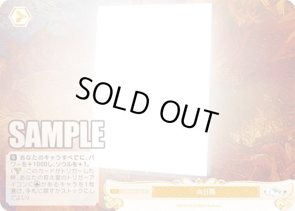 画像1: 向日葵[WSR_OS06/R06-024C] (1)