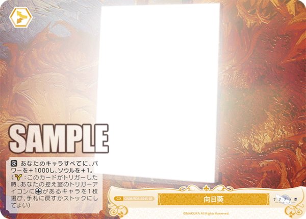 画像1: 【SR仕様(C)】向日葵[WSR_OS06/R06-024S] (1)