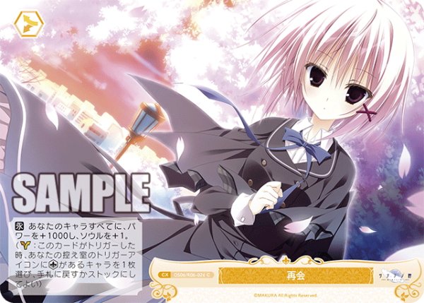 画像1: 再会[WSR_OS06/R06-026C] (1)