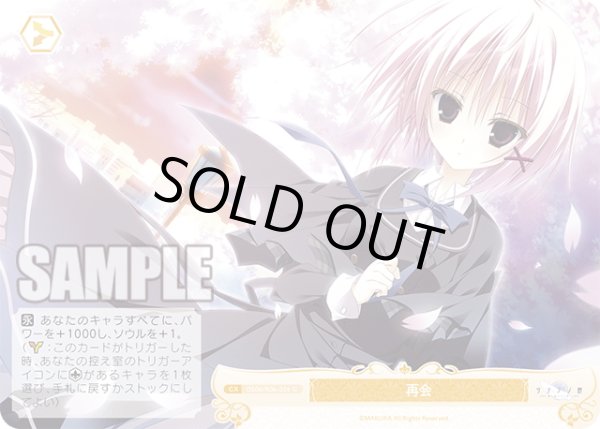 画像1: 再会[WSR_OS06/R06-026C] (1)