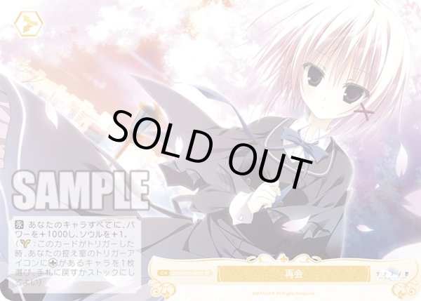 画像1: 【SR仕様(C)】再会[WSR_OS06/R06-026S] (1)