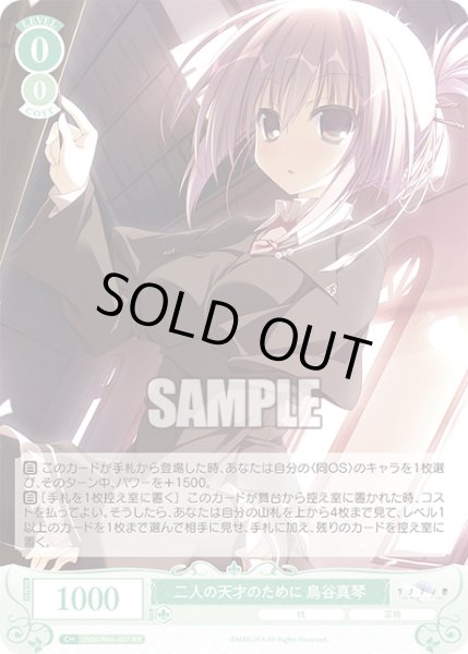 画像1: 二人の天才のために 鳥谷真琴[WSR_OS06/R06-027RR] (1)