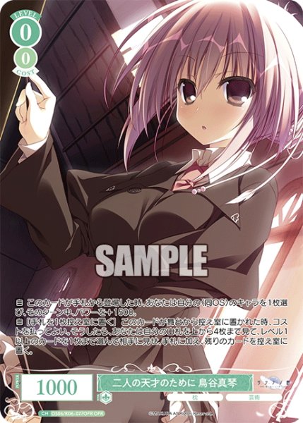 画像1: 【OFR仕様(RR)】二人の天才のために 鳥谷真琴[WSR_OS06/R06-027OFR] (1)