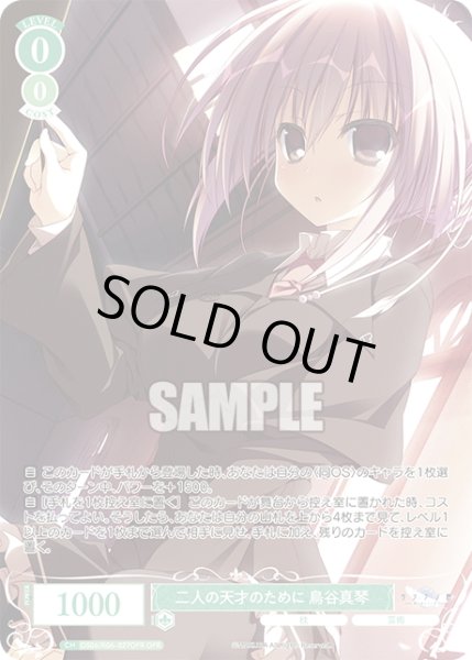 画像1: 【OFR仕様(RR)】二人の天才のために 鳥谷真琴[WSR_OS06/R06-027OFR] (1)