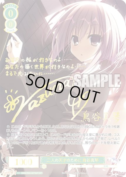 画像1: 【SSP仕様(RR)】二人の天才のために 鳥谷真琴[WSR_OS06/R06-027SP] (1)