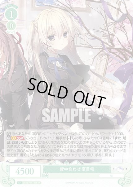 画像1: 背中合わせ 夏目雫[WSR_OS06/R06-028RR] (1)