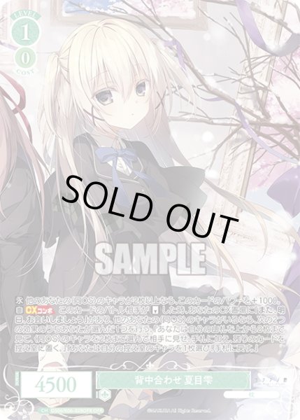 画像1: 【OFR仕様(RR)】背中合わせ 夏目雫[WSR_OS06/R06-028OFR] (1)