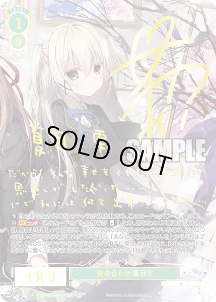 画像1: 【SSP仕様(RR)】背中合わせ 夏目雫[WSR_OS06/R06-028SP] (1)