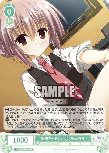 画像1: 妄想ヌート?デッサン 鳥谷真琴[WSR_OS06/R06-029R] (1)