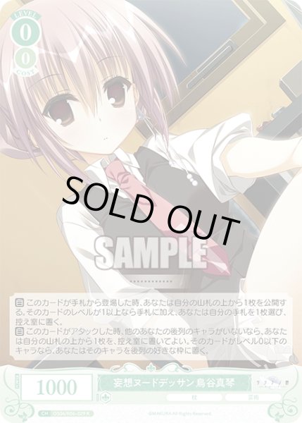 画像1: 妄想ヌート?デッサン 鳥谷真琴[WSR_OS06/R06-029R] (1)