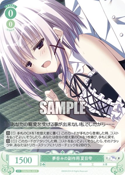 画像1: 夢呑みの副作用 夏目雫[WSR_OS06/R06-030R] (1)