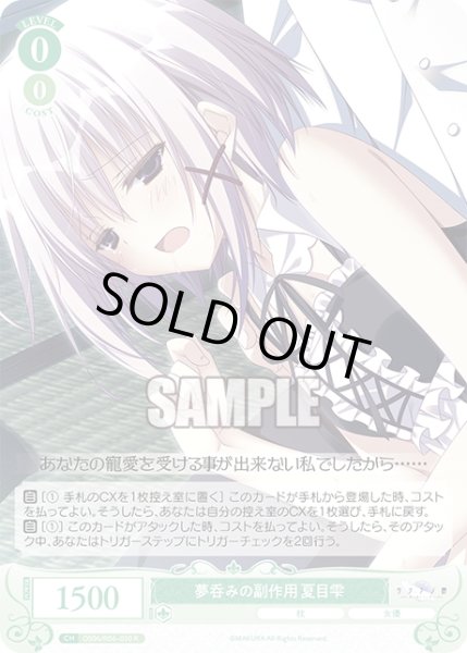 画像1: 夢呑みの副作用 夏目雫[WSR_OS06/R06-030R] (1)