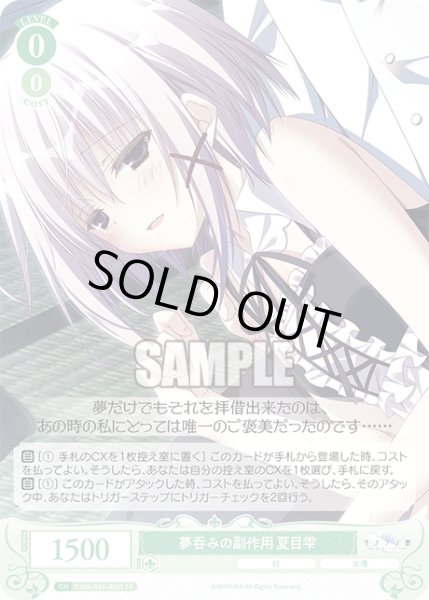 画像1: 【SR仕様(R)】夢呑みの副作用 夏目雫[WSR_OS06/R06-030S] (1)