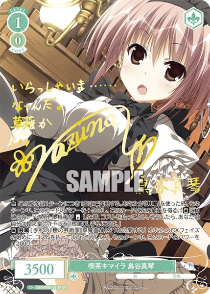 画像1: 【SP仕様(R)】喫茶キマイラ 鳥谷真琴[WSR_OS06/R06-031SP] (1)