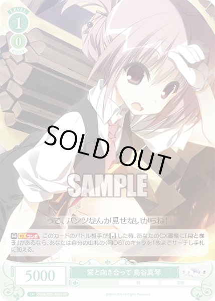 画像1: 【SR仕様(R)】窯と向き合って 鳥谷真琴[WSR_OS06/R06-032S] (1)