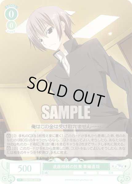 画像1: 遺産相続の放棄 草薙直哉[WSR_OS06/R06-033C] (1)