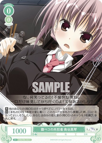 画像1: 腹ペコの共犯者 鳥谷真琴[WSR_OS06/R06-034C] (1)