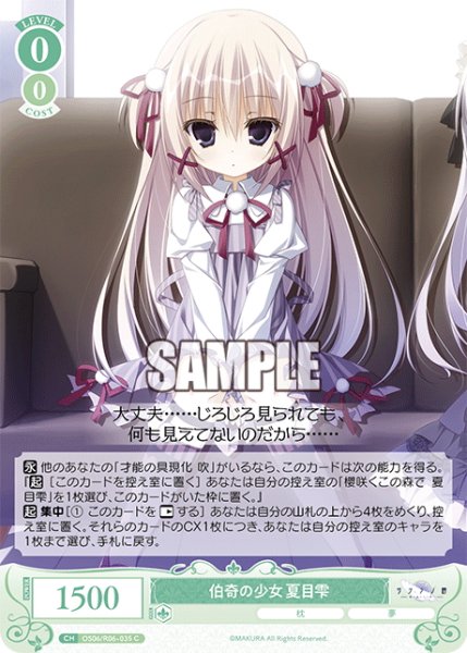 画像1: 伯奇の少女 夏目雫[WSR_OS06/R06-035C] (1)