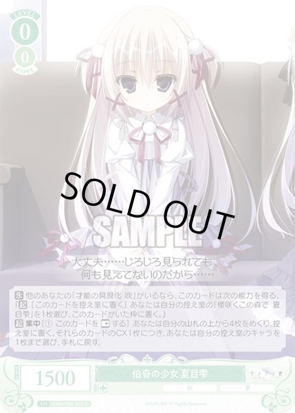 画像1: 伯奇の少女 夏目雫[WSR_OS06/R06-035C] (1)