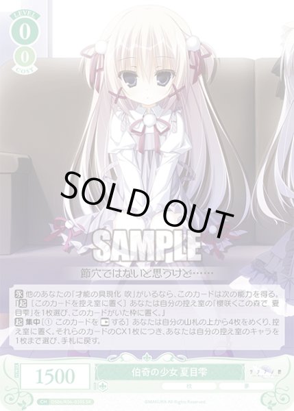 画像1: 【SR仕様(C)】伯奇の少女 夏目雫[WSR_OS06/R06-035S] (1)