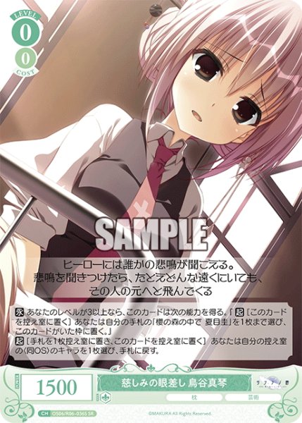 画像1: 【SR仕様(C)】慈しみの眼差し 鳥谷真琴[WSR_OS06/R06-036S] (1)