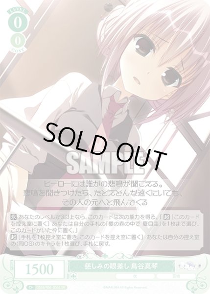 画像1: 【SR仕様(C)】慈しみの眼差し 鳥谷真琴[WSR_OS06/R06-036S] (1)