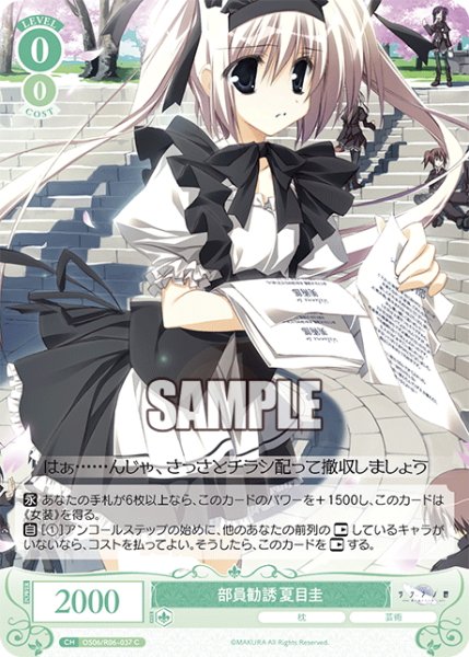 画像1: 部員勧誘 夏目圭[WSR_OS06/R06-037C] (1)