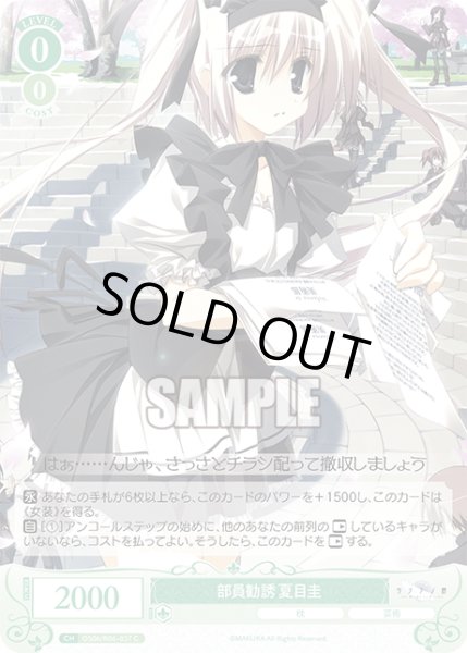 画像1: 部員勧誘 夏目圭[WSR_OS06/R06-037C] (1)