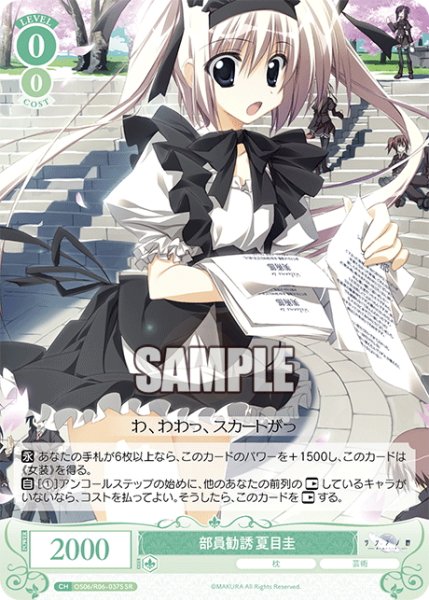 画像1: 【SR仕様(C)】部員勧誘 夏目圭[WSR_OS06/R06-037S] (1)