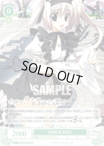 画像1: 【SR仕様(C)】部員勧誘 夏目圭[WSR_OS06/R06-037S] (1)