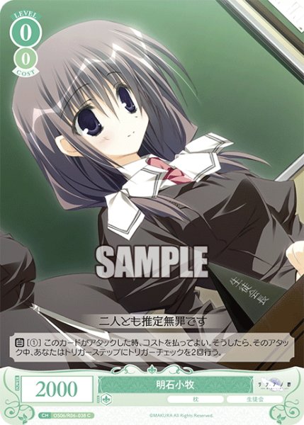 画像1: 明石小牧[WSR_OS06/R06-038C] (1)