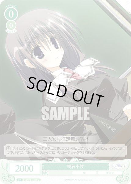 画像1: 明石小牧[WSR_OS06/R06-038C] (1)